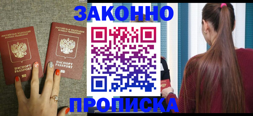 временная регистрация гарантия в Борисоглебске