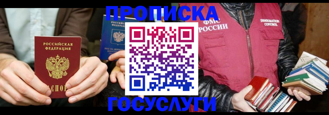 прописка 2025 в Борисоглебске