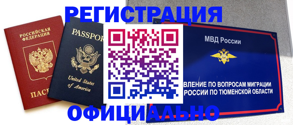 миграционный учет в Борисоглебске