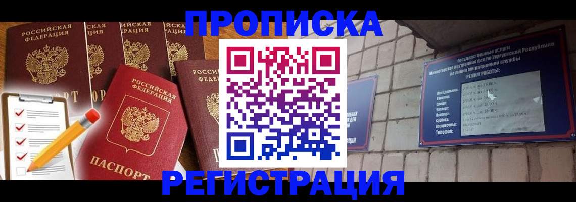 временная регистрация адрес в Борисоглебске