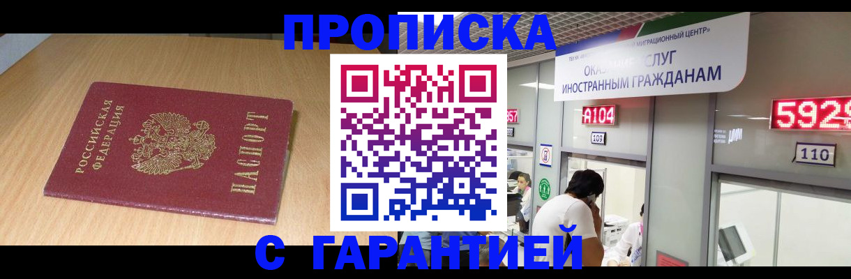 прописка в Борисоглебске