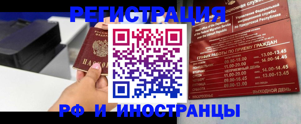 прописка штамп в Борисоглебске