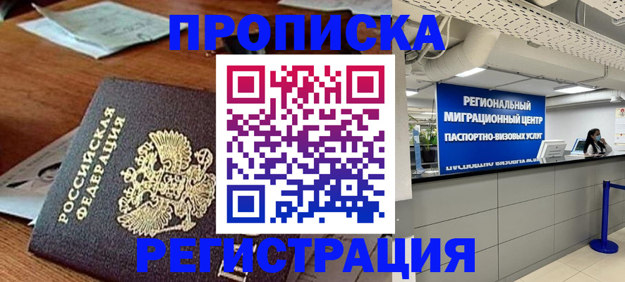 временная прописка в Борисоглебске