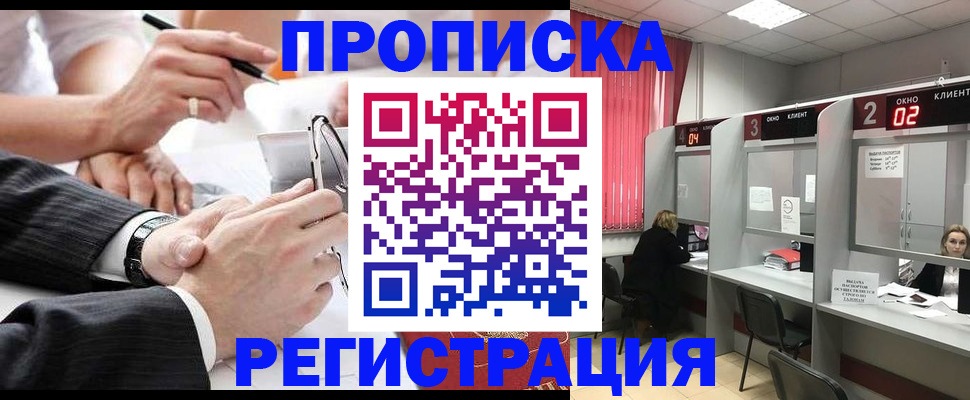 прописка 2025 в Борисоглебске